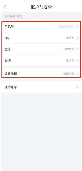 《藏書館》綁定手機號方法