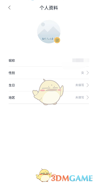 《藏書館》昵稱修改方法