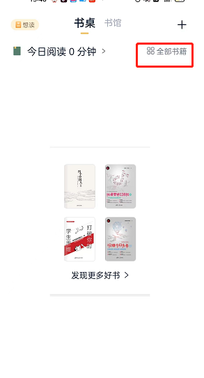《藏書(shū)館》大圖模式設(shè)置教程