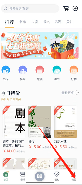 藏書館閱讀記錄查看步驟