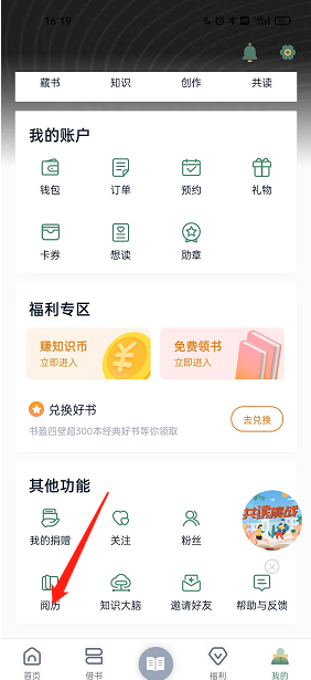 藏書館查看閱讀歷史