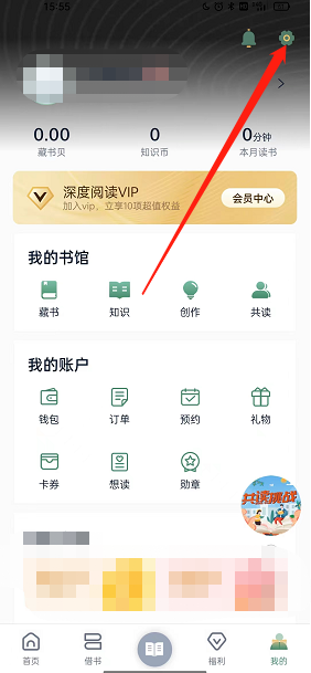 《藏書館》修改書館名稱步驟