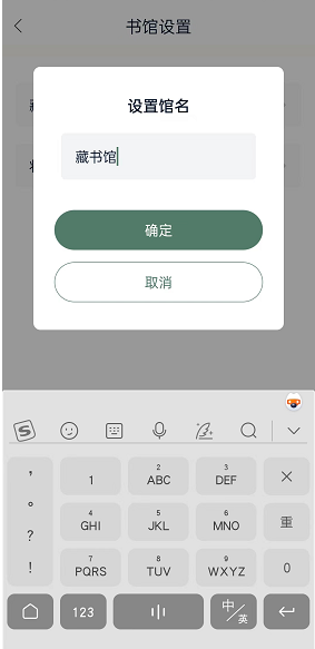 《藏書館》修改書館名稱步驟