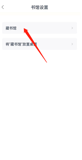 《藏書館》修改書館名稱步驟