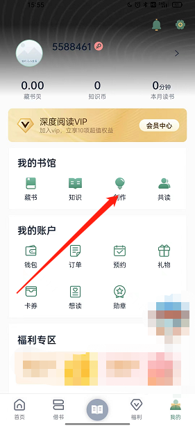 《藏書館》創(chuàng)建書單步驟
