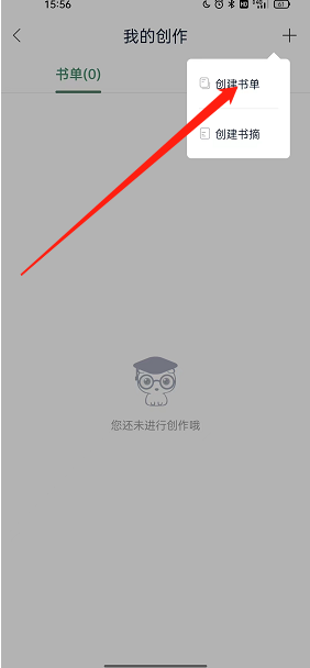 《藏書館》創(chuàng)建書單步驟