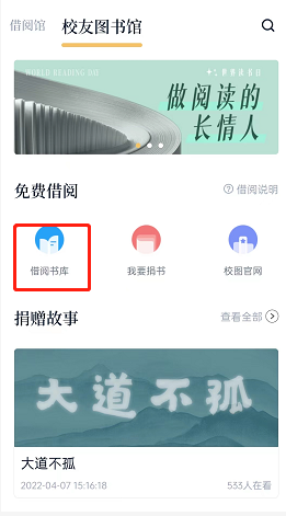 《藏書館》校友圖書館進(jìn)入方法