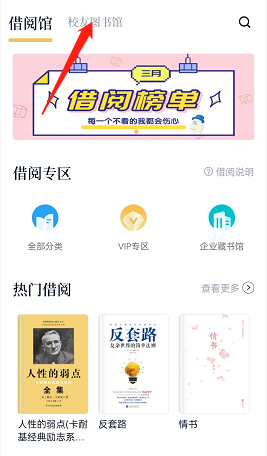 《藏書館》校友圖書館進(jìn)入方法