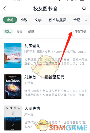 《藏書館》校友圖書館進(jìn)入方法