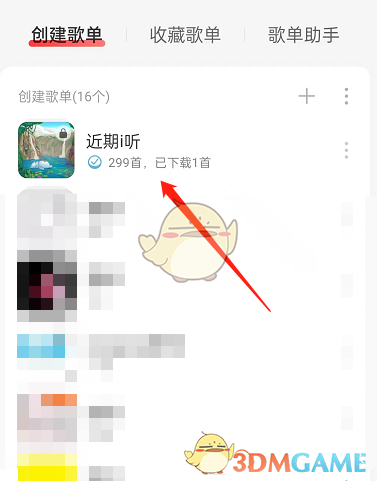 《網(wǎng)易云音樂》置頂歌單內(nèi)的歌曲方法