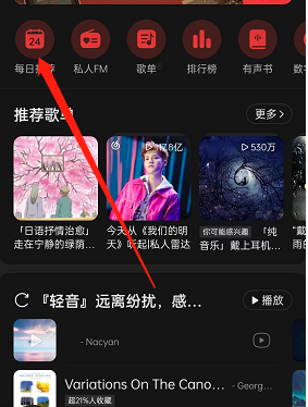 《網(wǎng)易云音樂》今日運(yùn)勢查看方法
