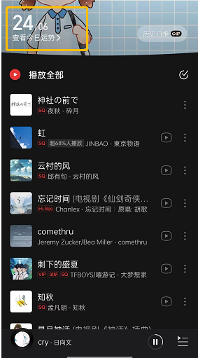 《網(wǎng)易云音樂》今日運(yùn)勢查看方法
