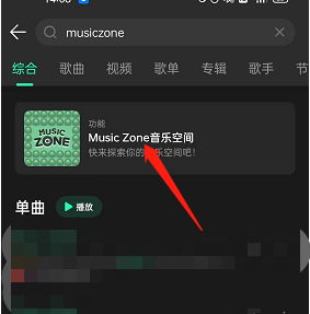 《QQ音樂(lè)》musiczone邀請(qǐng)好友方法