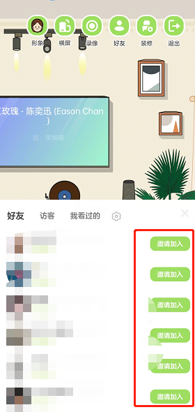《QQ音樂(lè)》musiczone邀請(qǐng)好友方法
