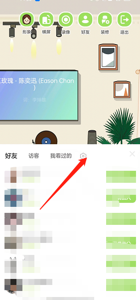 QQ音樂musiczone房間訪問權(quán)限設(shè)置步驟