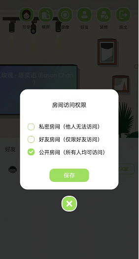 QQ音樂musiczone房間訪問權(quán)限設(shè)置步驟
