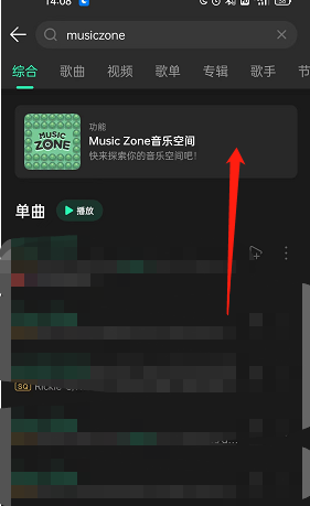 《QQ音樂》musiczone裝扮房間方法