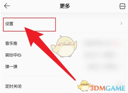 《QQ音樂》杜比全景聲開啟方法