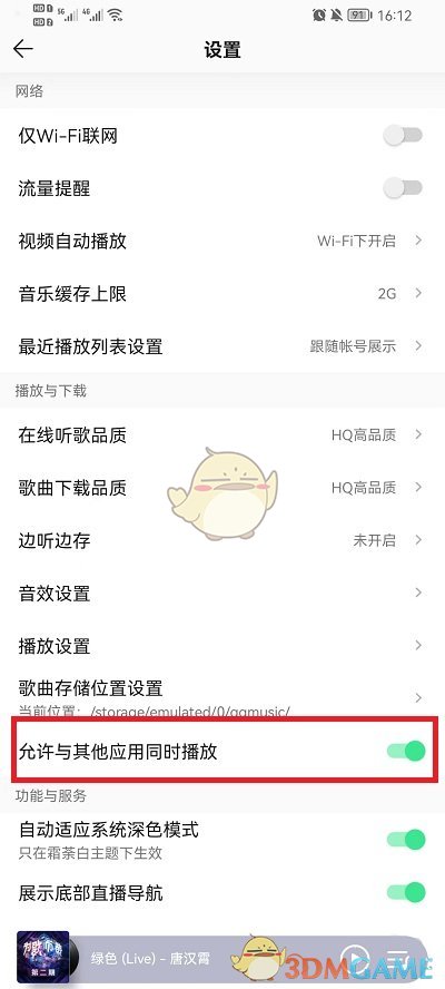 《QQ音樂(lè)》允許與其他應(yīng)用同時(shí)播放設(shè)置方法