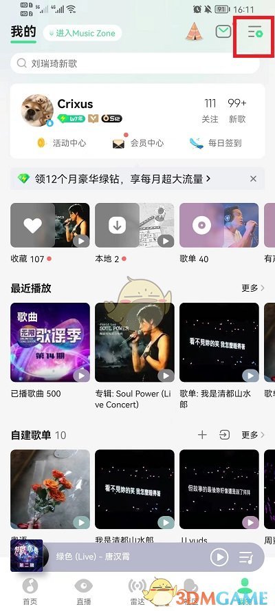 《QQ音樂(lè)》允許與其他應(yīng)用同時(shí)播放設(shè)置方法