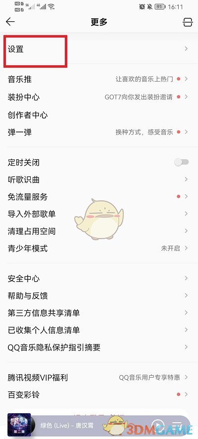 《QQ音樂(lè)》允許與其他應(yīng)用同時(shí)播放設(shè)置方法