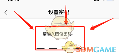 密碼設(shè)置完成