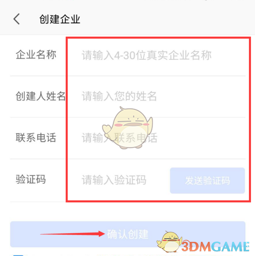 《手機wps》創(chuàng)建企業(yè)方法