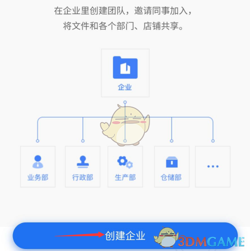 《手機wps》創(chuàng)建企業(yè)方法