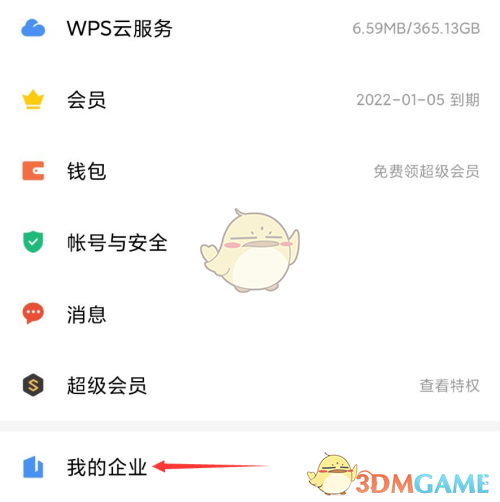 《手機wps》創(chuàng)建企業(yè)方法