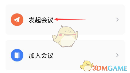 《手機wps》發(fā)起會議方法