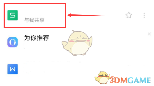 手機WPS申請權(quán)限方法