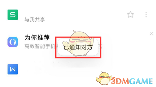 手機WPS申請權(quán)限方法