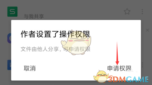 手機WPS申請權(quán)限方法