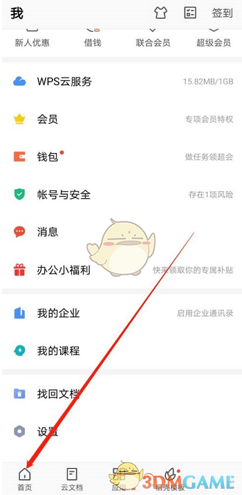 《手機(jī)wps》新建pdf方法