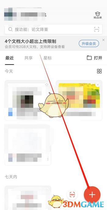 手機(jī)WPS加號(hào)按鈕