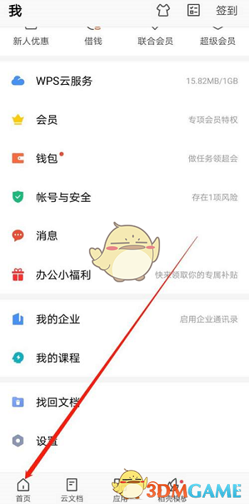 手機(jī)WPS操作界面