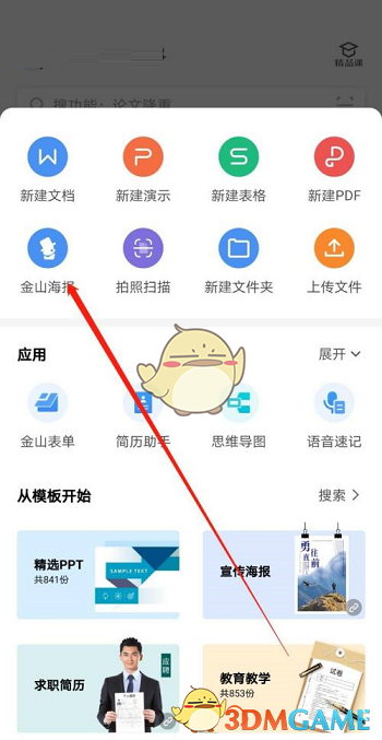 選擇金山海報(bào)