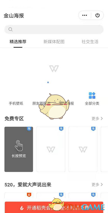 金山海報(bào)界面