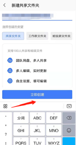 《手機wps》創(chuàng)建共享文件夾方法