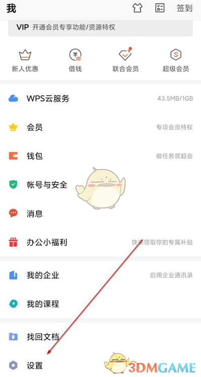 《手機wps》文檔雷達開啟方法