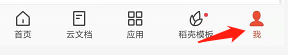 《手機wps》文檔雷達開啟方法