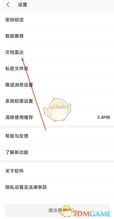 《手機wps》文檔雷達開啟方法