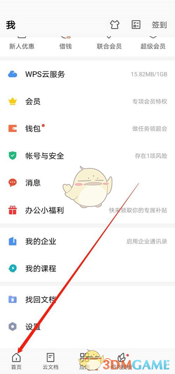 手機(jī)wps上傳文件操作步驟