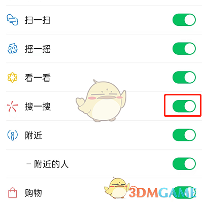 關(guān)閉微信搜索欄步驟4