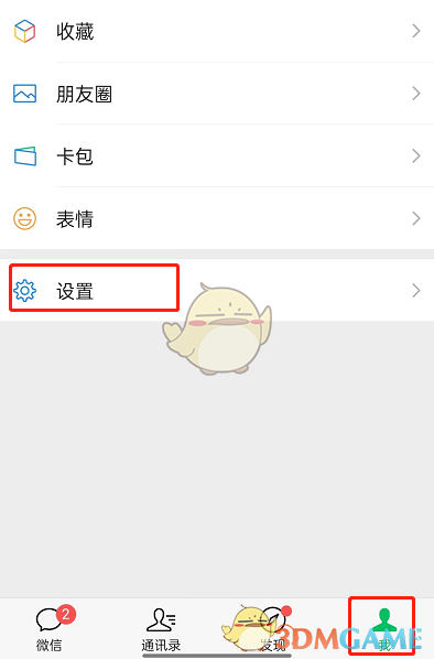 關(guān)閉微信搜索欄步驟1