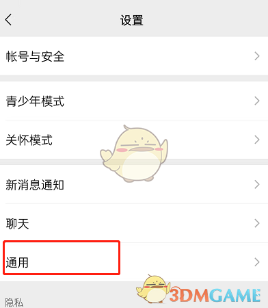 關(guān)閉微信搜索欄步驟2