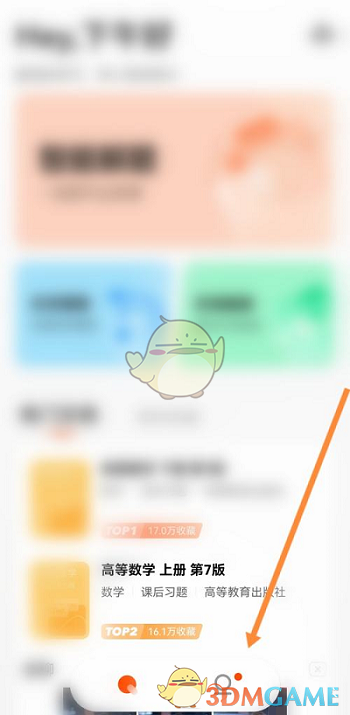 查看學小易收藏題目的方法