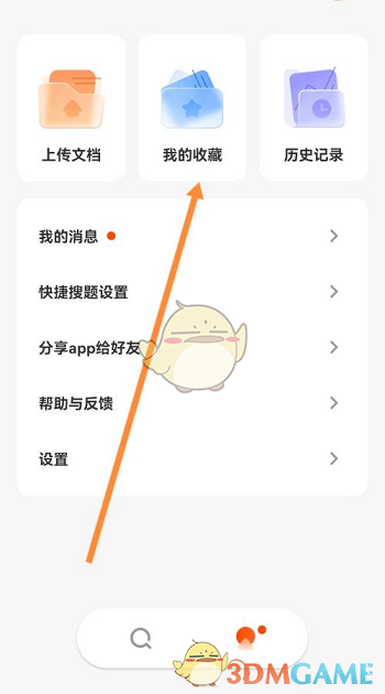 查看學小易收藏題目的方法