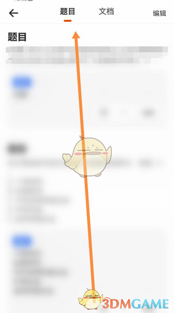 查看學小易收藏題目的方法