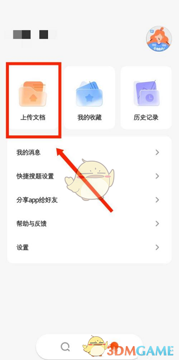 《學(xué)小易》上傳文檔步驟